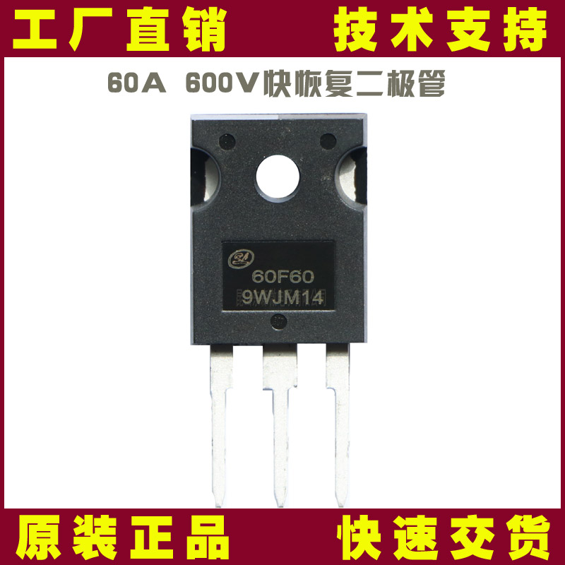 SFR60F60PN/P7-士蘭微-快恢復(fù)二極管