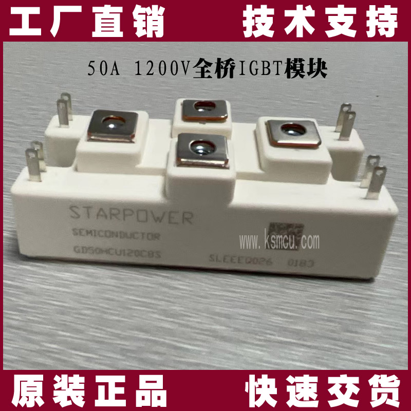 GD50HCU120C8S-斯達(dá)-IGBT模塊