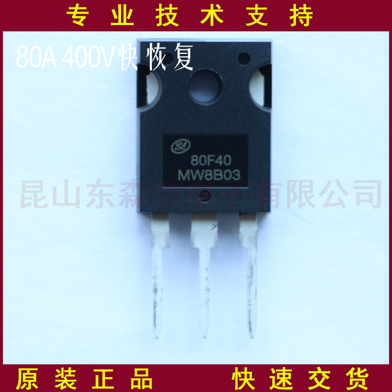 SFR80F40PS-士蘭微-快恢復(fù)二極管