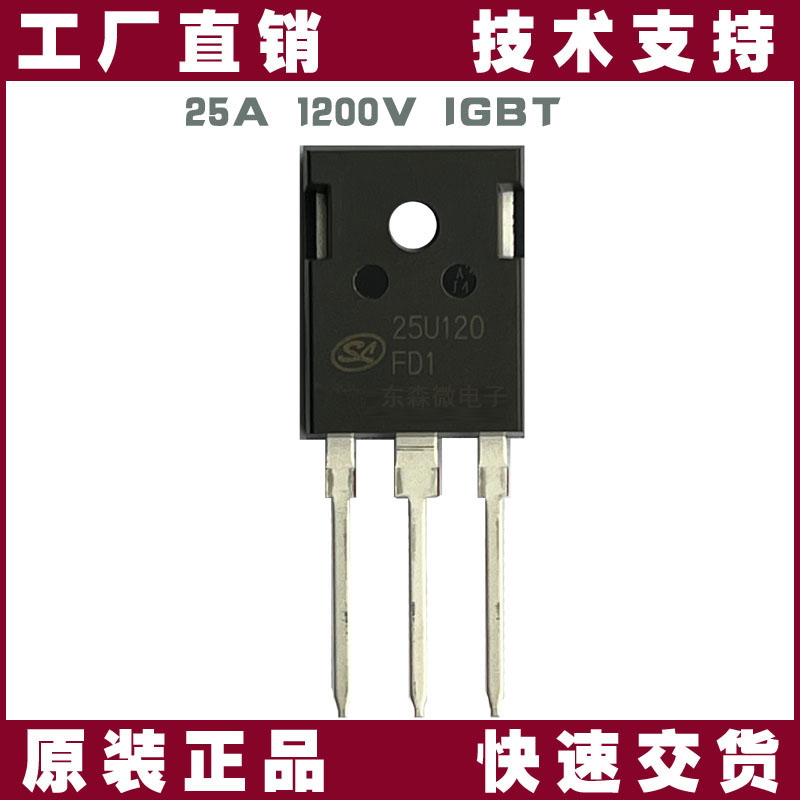 士蘭微SGT25U120FD1P7 IGBT管_1200V25A高耐壓?jiǎn)喂躝國(guó)產(chǎn)替代方案-士蘭微電子